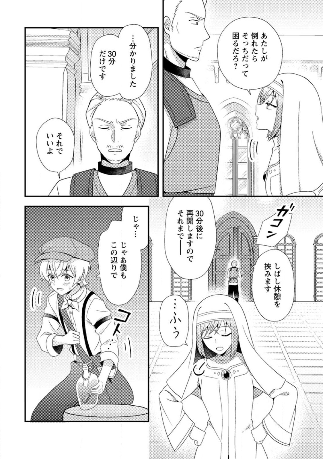 NISEMONO NI UBAWARETA SEIJO NO CHII, NANTONAKUSHITEMO TORIKAESA... NAKUTE IIKKA! Chap 19.2 - Pic 9