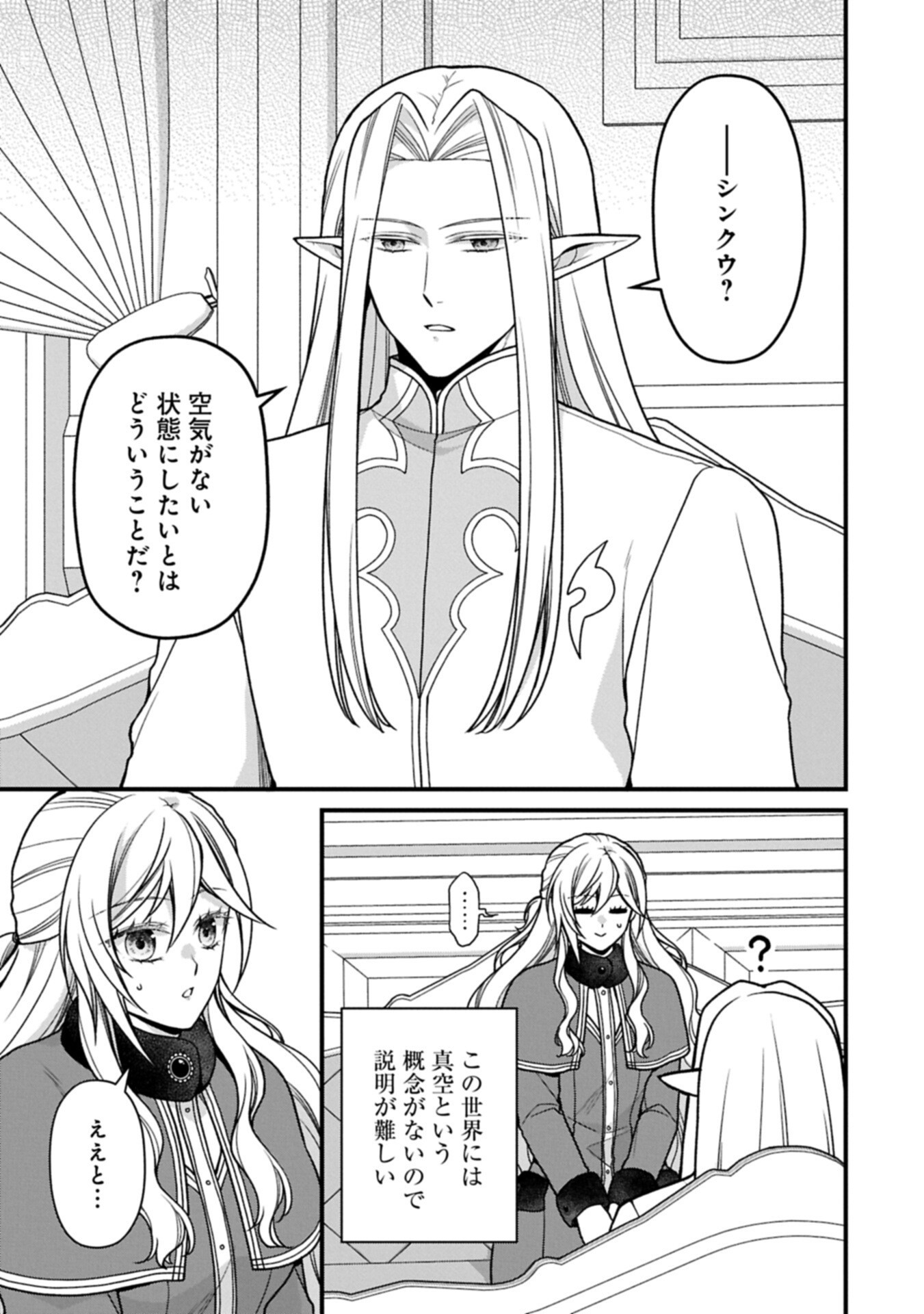 KONYAKU KAISHOU NOCHI, OHIKKOSHI. SEIRAN RIZERU NO KIMAMA DE YUUGA NA SEIKATSU. ~ SAISOKU KENBI NO TENSEI REIJOU WA ZENSEI CHIITO DE JIYUU WO MANKITSU SHIMASU ~ RAW Chap 13.1 - Pic 9