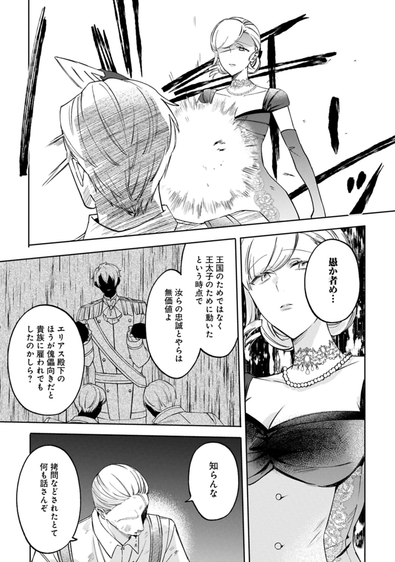 TSUIHOU SARETA KOUSHAKU REIJOU, WILHELMINA GA SHIAWASE NI NARU MADE. Chap 20.1 - Pic 9