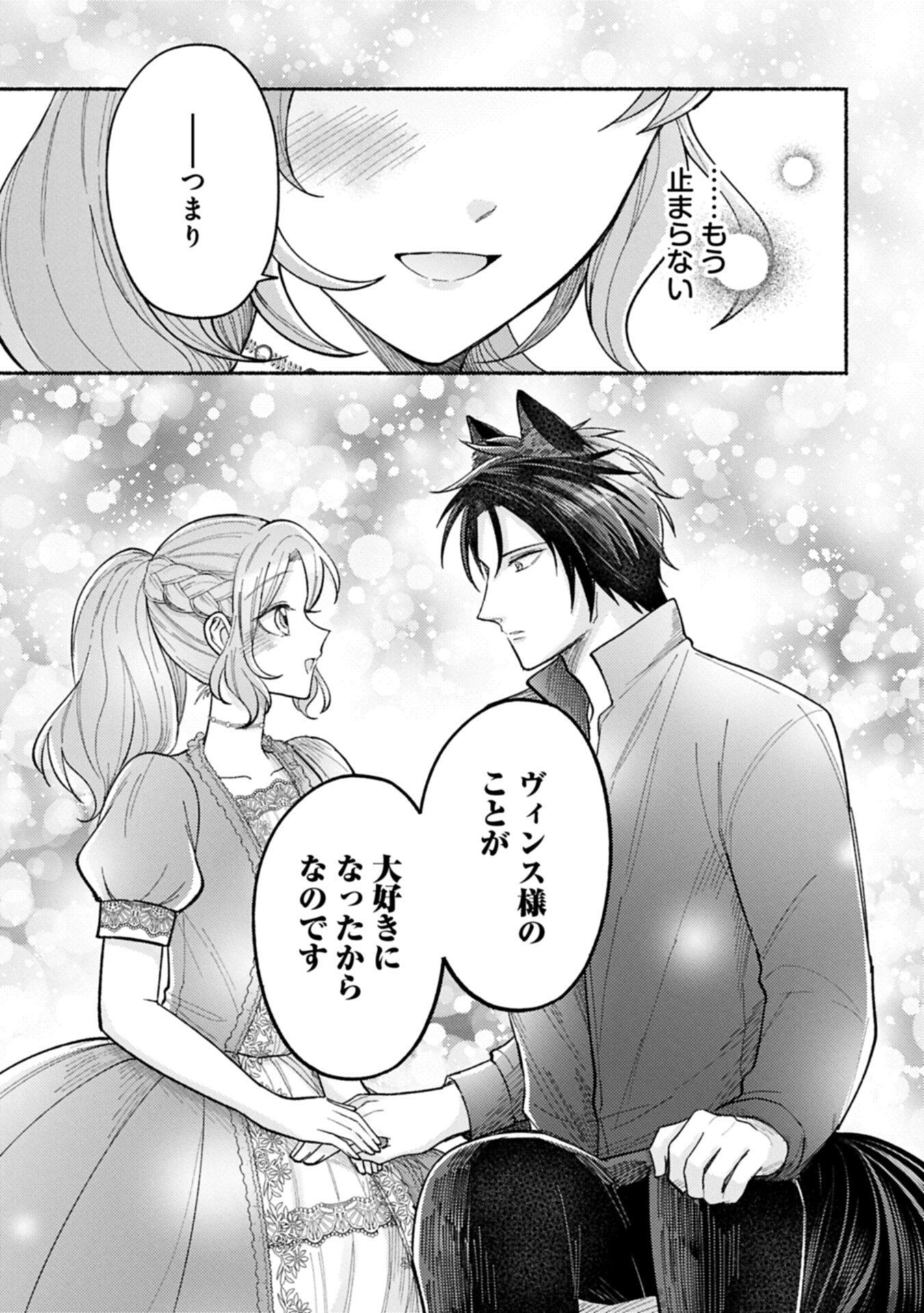 SEIJO NO IMOUTO NO SHIRINUGUI O OUSETSU KATTA, TADA NO JIJO DE GOZAIMASU: SHAZAISAKI NO SHISHIJINKOKU DE NAZEKA REIKOKU KURO OOKAMI HEIKA NI MISOMERAREMASHITA!? Chap 24.2 - Pic 9
