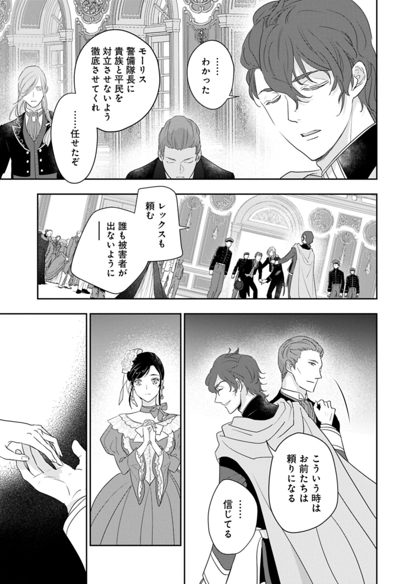 FUTEI NO KO WA CHICHI NI URARETA TOTSUGISAKI NO NARIAGARI DANSHAKU NI SHINKA O MIIDASARERU: TENSAI MADOUGUSHI WA KUROKAMI NO REIJOU O DEKIAI SURU Chap 16.1 - Pic 9