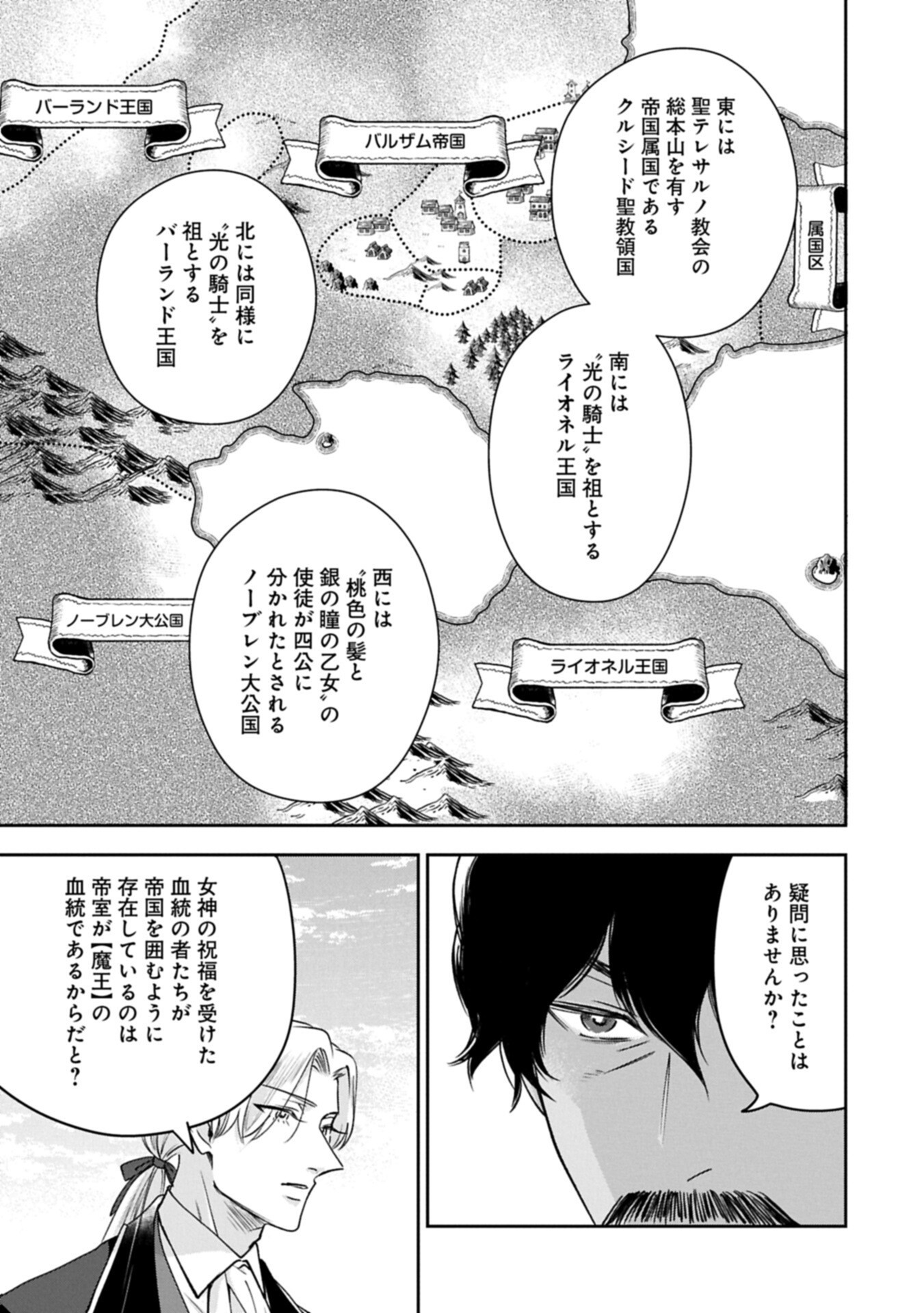 OKYOKU REIJOU TO SHUKA NO KISETSU: REITETSU SAISHOU-SAMA TO NO JIMU TEKI NA KONIN KEIYAKU NI, FUMAN HAGOZAIMASEN Chap 31.1 - Pic 9