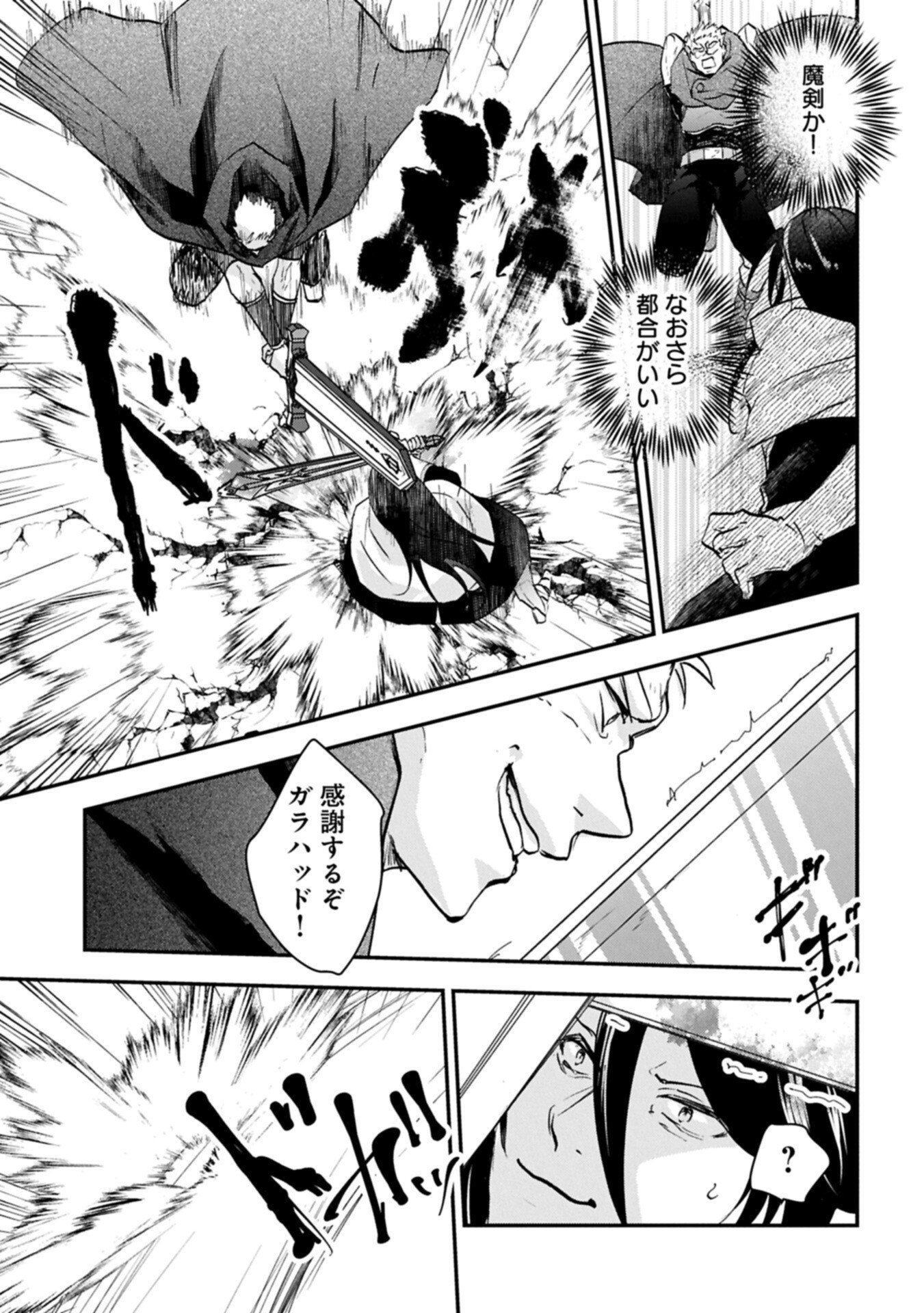 SENKI TO YOBARETA OTOKO, OUKE NI ANSATSU SARETARA MUSUME O HIROI, ISSHO NI SLOW LIFE O HAJIMERU (MANGA) - RAW Chap 34.2 - Pic 9