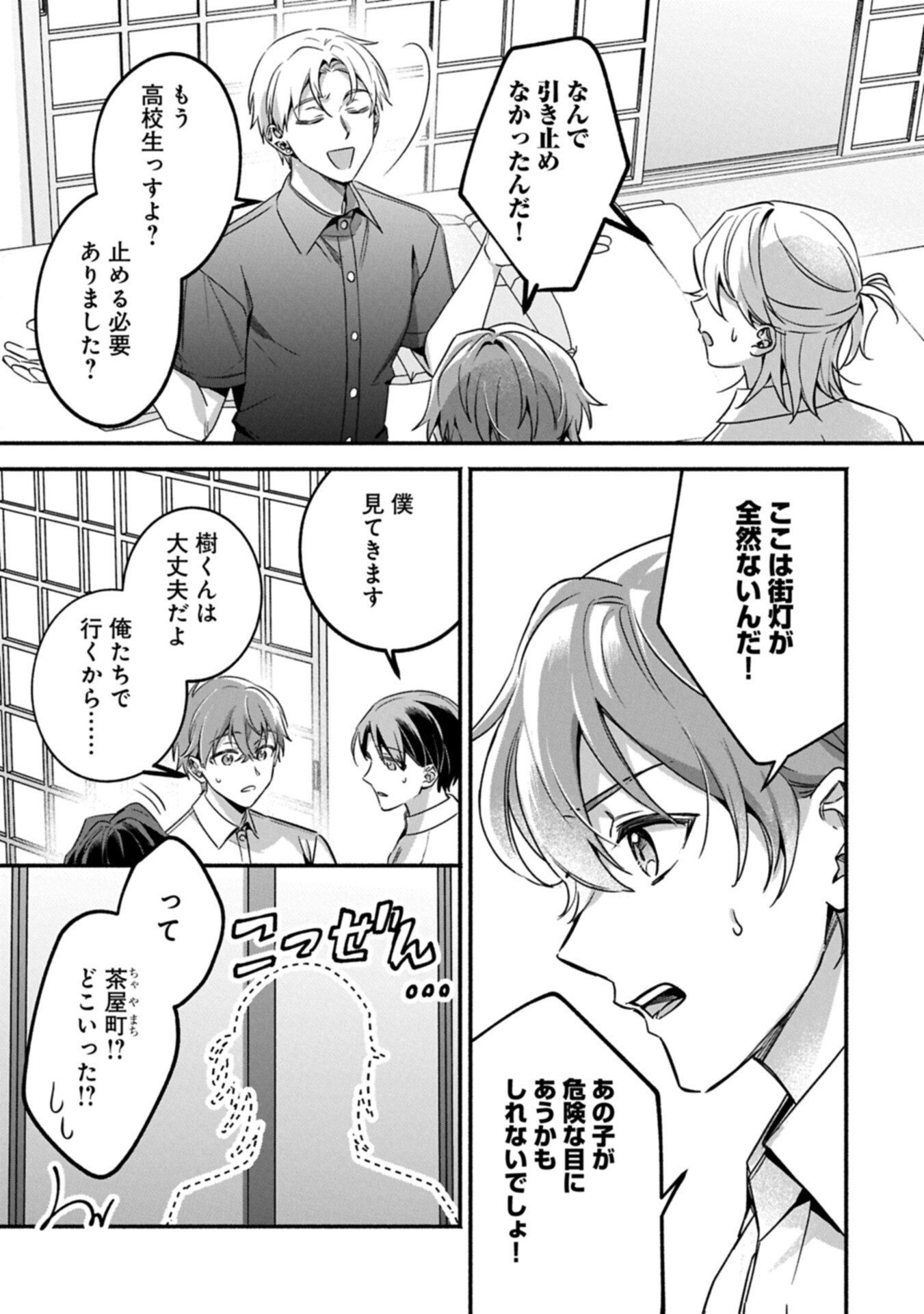 HOKOU DANSHI Chap 7.1 - Pic 9