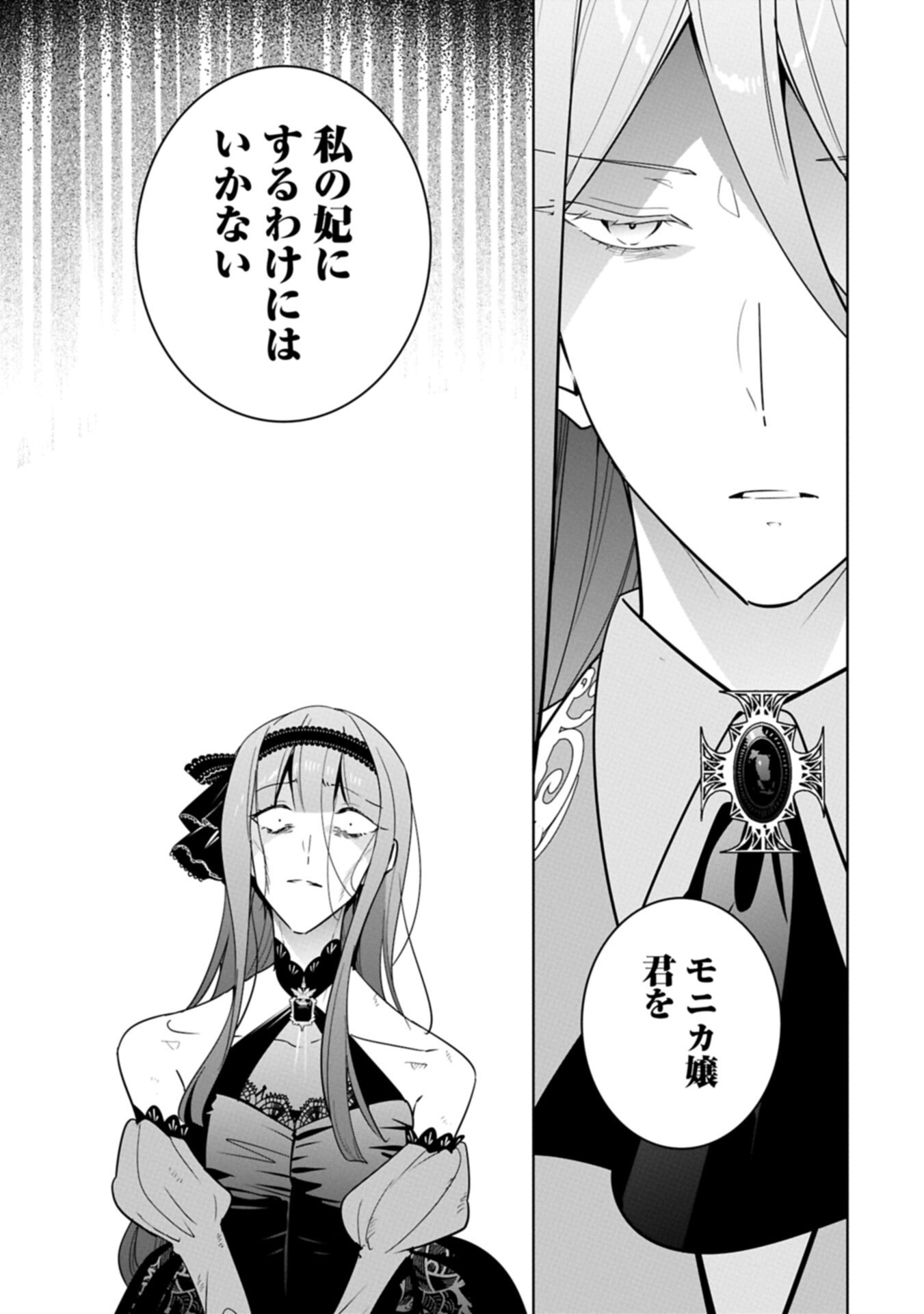 MUJIKAKU SEIJO WA KYOU MO MUISHIKI NI CHIKARA O TARE NAGASU: IMADAI NO SEIJO WA ANE DE HANAKU, IMOUTO NO WATASHI DATTA MITAI DESU Chap 42.2 - Pic 9