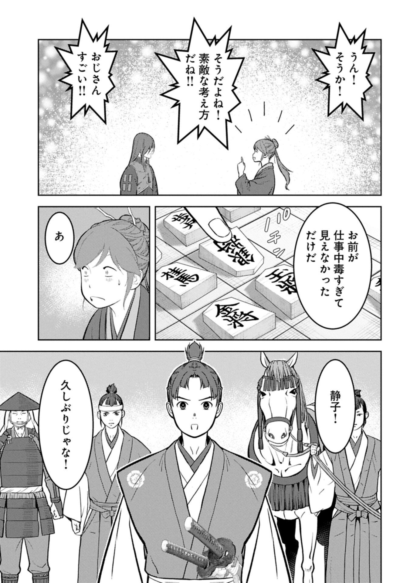 SENGOKU KOMACHI KUROUTAN Chap 105.2 - Pic 9