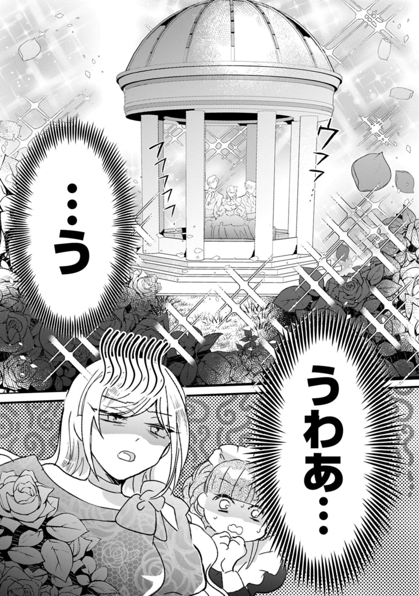 KIFUJINTACHI NO UWASABANASHI WA KYOU MO TANOSHII: HAKUSHAKU REIJOU WA KAREI NI UNMEI WO KUTSUGAESU Chap 3.2 - Pic 9
