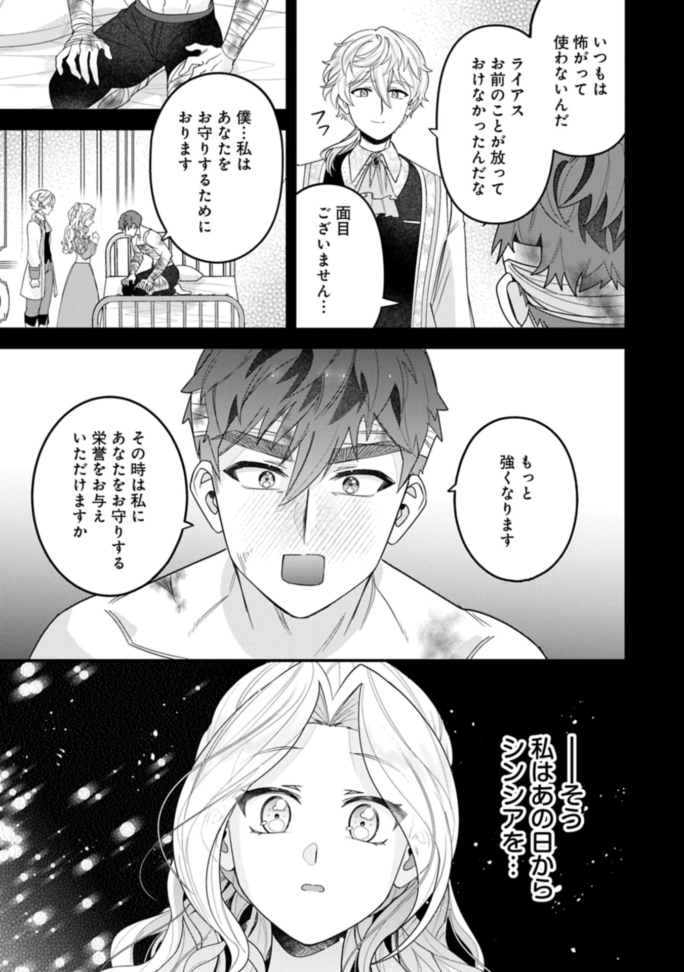 ISEKAI DE, OTTO NO AI WA OMOI KEDO KAWAII KODOMO WO HONOBONO TANOSHIKU SODATETAI ~AKUYAKU OUJO, SHIAWASE ROUTE MEZASHIMASU~ RAW Chap 8.2 - Pic 9