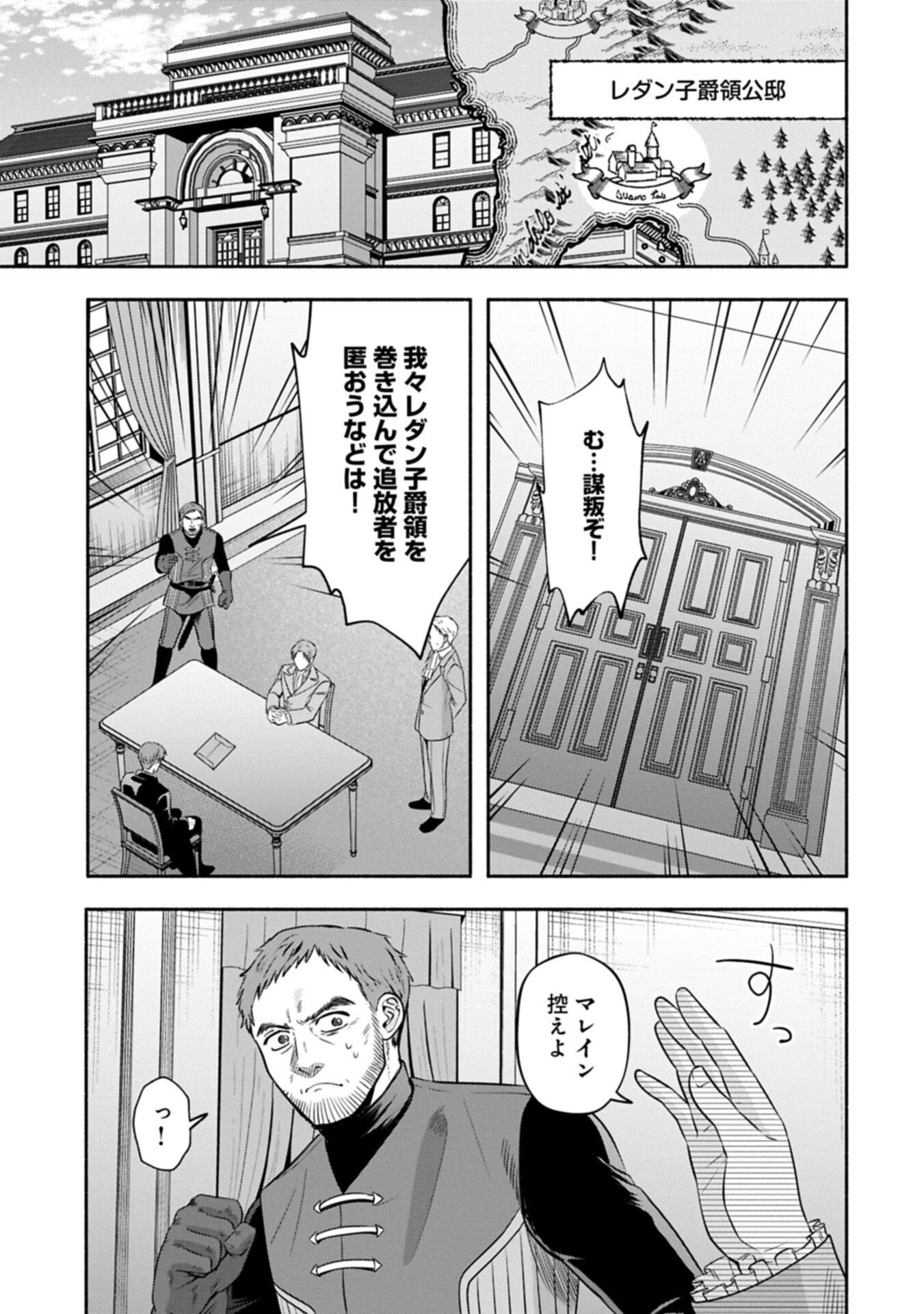 KOUSHAKU REIJOU ARIALAINE NO TSUIHOU THE BANISHMENT OF LADY ARIALAINE Chap 10.1 - Pic 9