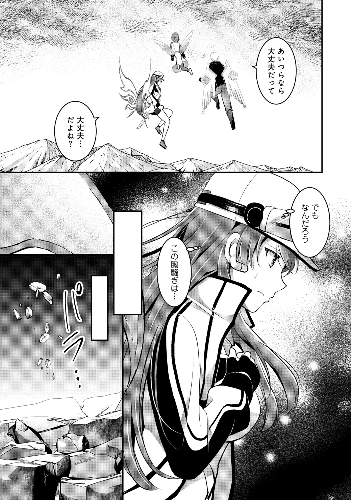 TOBENAI SAIKYOU NO DUNGEON SEEKER Chap 10.2 - Pic 9