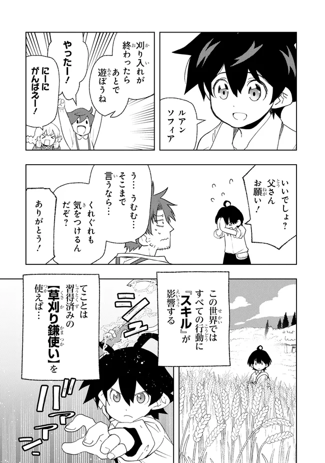 HAI GAMER NO NOUFU TENSEI: ORE DAKE GA SHITTE IRU SAIJAKU SHOKUNOU NO SHINKASAKI DE NARIAGARU!? Chap 1.2 - Pic 9