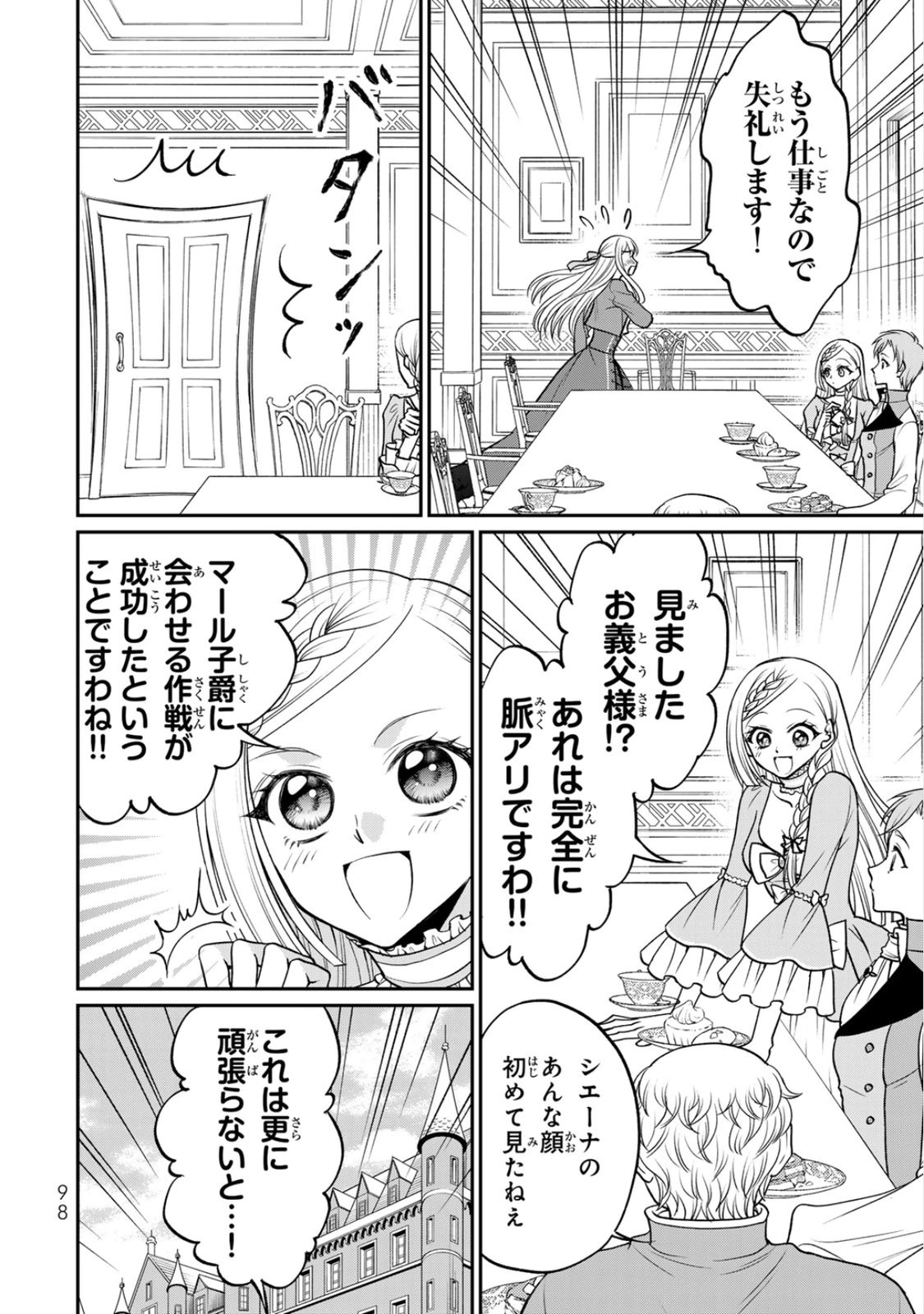 JIMI DASA REIJOU GA KOUSHAKU-SAMA WO FUTTA NO NI, NAZE KA SHITEI KANKEI NI NARIMASHITA. CHOUAI SARETE MO KOKORO WA KAWARIMASEN! Chap 9 - Pic 4