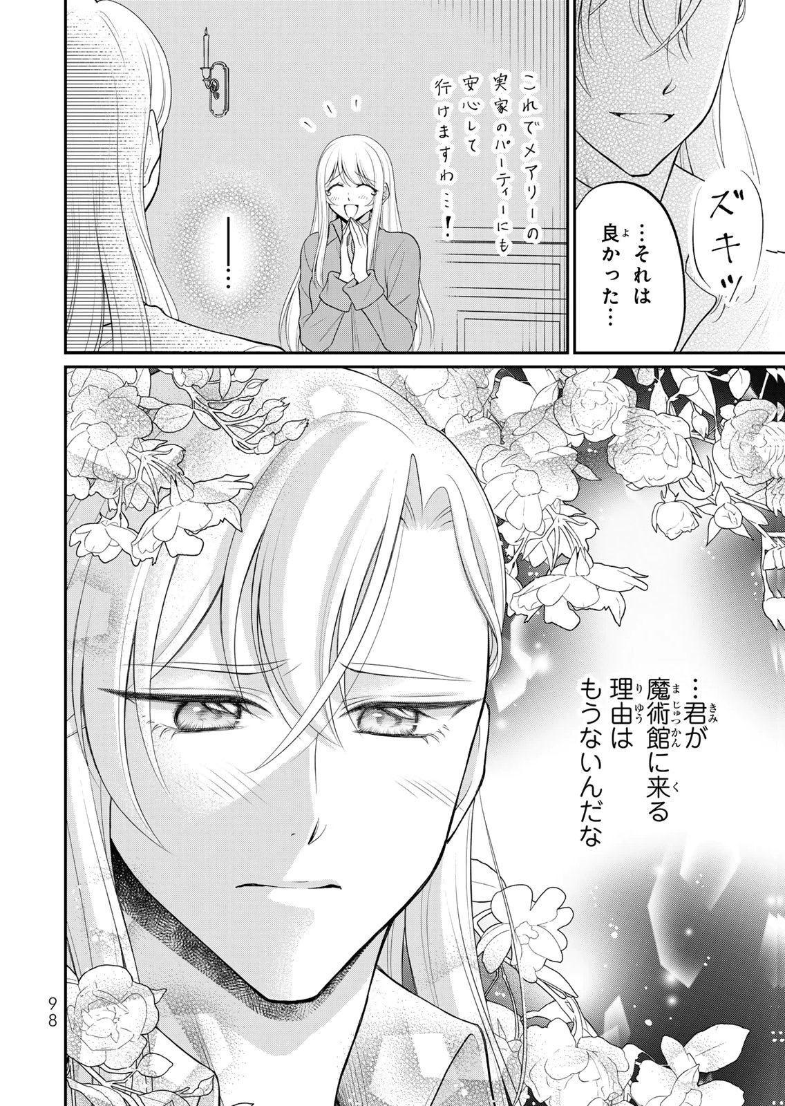 JIMI DASA REIJOU GA KOUSHAKU-SAMA WO FUTTA NO NI, NAZE KA SHITEI KANKEI NI NARIMASHITA. CHOUAI SARETE MO KOKORO WA KAWARIMASEN! Chap 14 - Pic 20