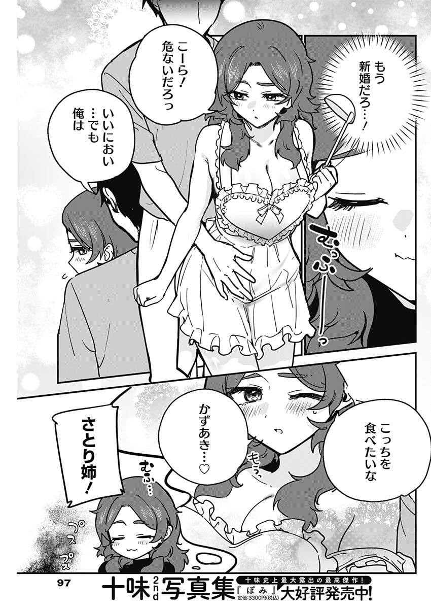 WATASHI NO KOTO SUKI JA NAKATTA NO KA YO!? Chap 28 - Pic 11