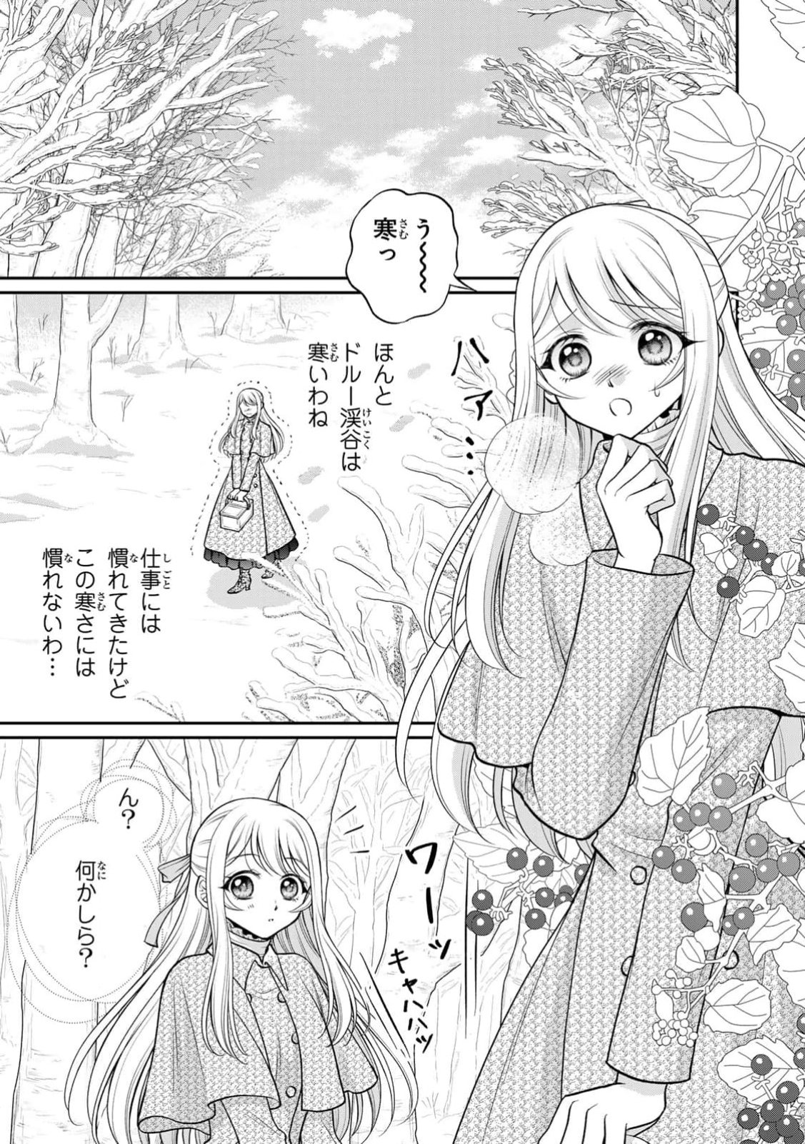 JIMI DASA REIJOU GA KOUSHAKU-SAMA WO FUTTA NO NI, NAZE KA SHITEI KANKEI NI NARIMASHITA. CHOUAI SARETE MO KOKORO WA KAWARIMASEN! Chap 4 - Pic 1
