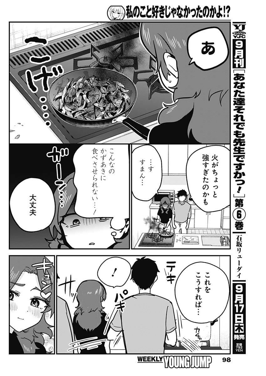 WATASHI NO KOTO SUKI JA NAKATTA NO KA YO!? Chap 28 - Pic 12