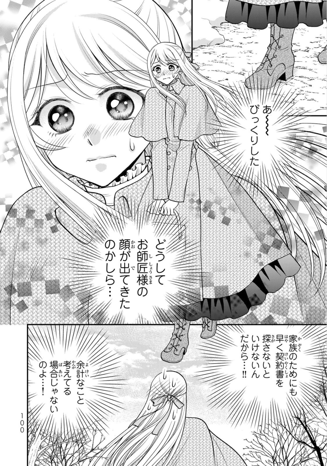JIMI DASA REIJOU GA KOUSHAKU-SAMA WO FUTTA NO NI, NAZE KA SHITEI KANKEI NI NARIMASHITA. CHOUAI SARETE MO KOKORO WA KAWARIMASEN! Chap 9 - Pic 6