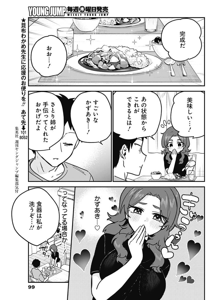 WATASHI NO KOTO SUKI JA NAKATTA NO KA YO!? Chap 28 - Pic 13