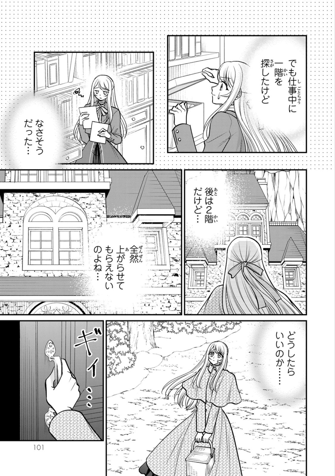 JIMI DASA REIJOU GA KOUSHAKU-SAMA WO FUTTA NO NI, NAZE KA SHITEI KANKEI NI NARIMASHITA. CHOUAI SARETE MO KOKORO WA KAWARIMASEN! Chap 9 - Pic 7