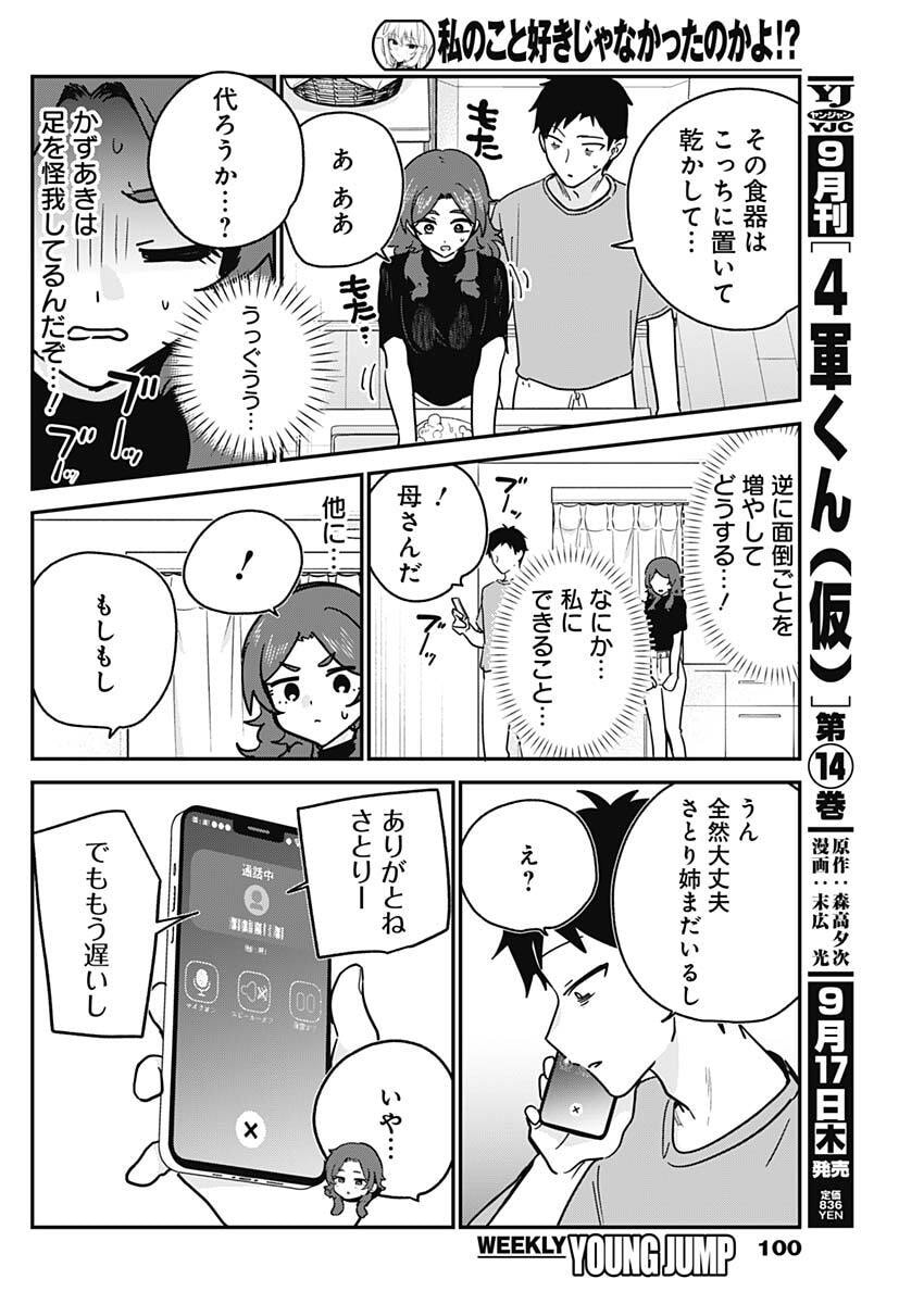 WATASHI NO KOTO SUKI JA NAKATTA NO KA YO!? Chap 28 - Pic 14
