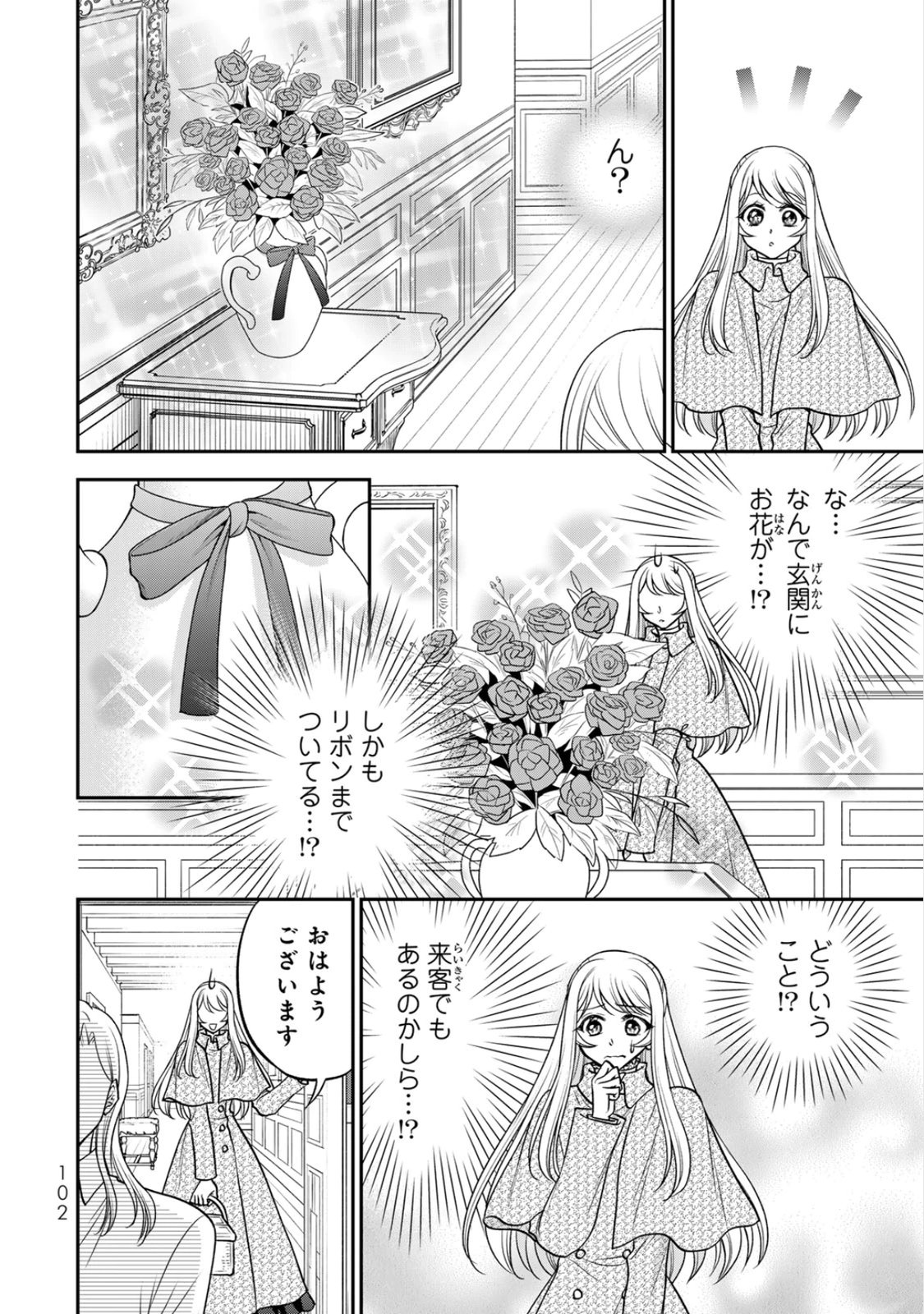 JIMI DASA REIJOU GA KOUSHAKU-SAMA WO FUTTA NO NI, NAZE KA SHITEI KANKEI NI NARIMASHITA. CHOUAI SARETE MO KOKORO WA KAWARIMASEN! Chap 9 - Pic 8