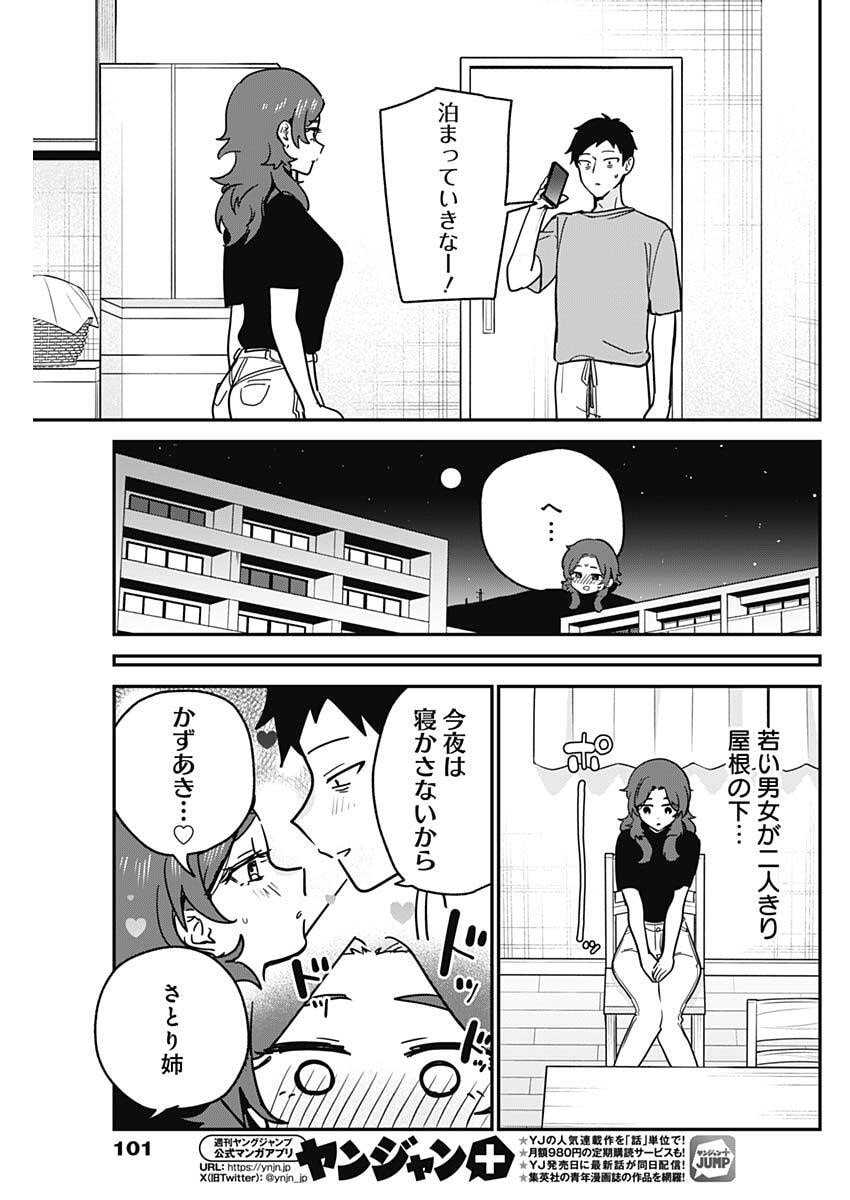 WATASHI NO KOTO SUKI JA NAKATTA NO KA YO!? Chap 28 - Pic 15