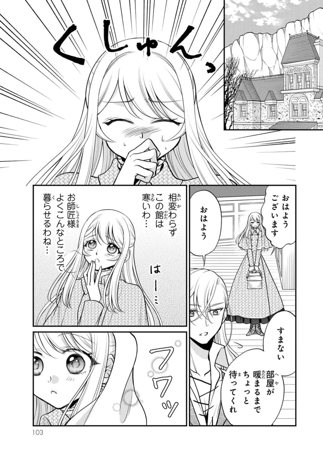 JIMI DASA REIJOU GA KOUSHAKU-SAMA WO FUTTA NO NI, NAZE KA SHITEI KANKEI NI NARIMASHITA. CHOUAI SARETE MO KOKORO WA KAWARIMASEN! Chap 4 - Pic 5