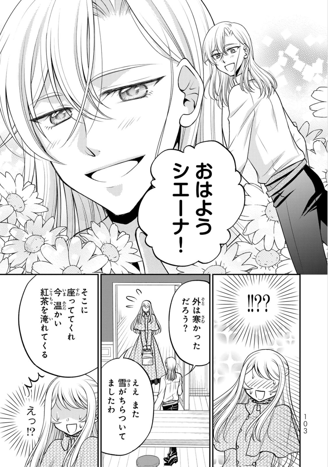 JIMI DASA REIJOU GA KOUSHAKU-SAMA WO FUTTA NO NI, NAZE KA SHITEI KANKEI NI NARIMASHITA. CHOUAI SARETE MO KOKORO WA KAWARIMASEN! Chap 9 - Pic 9