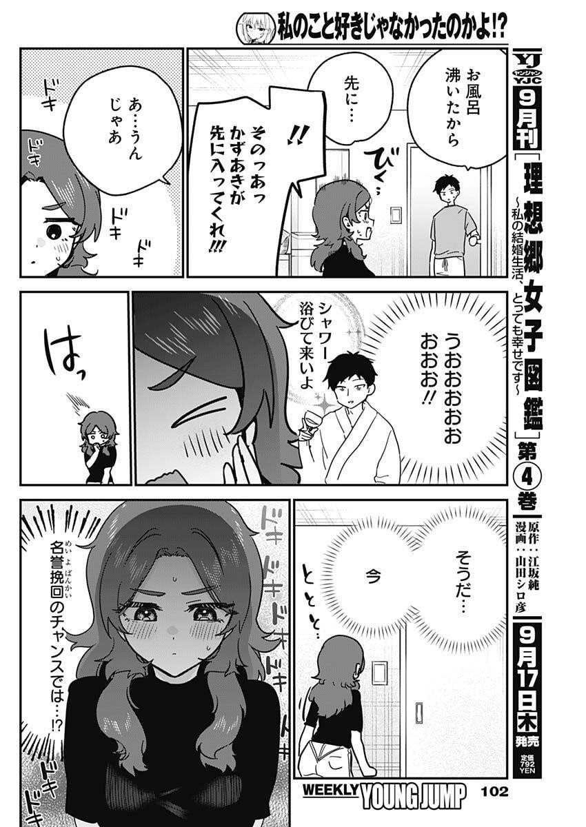 WATASHI NO KOTO SUKI JA NAKATTA NO KA YO!? Chap 28 - Pic 16