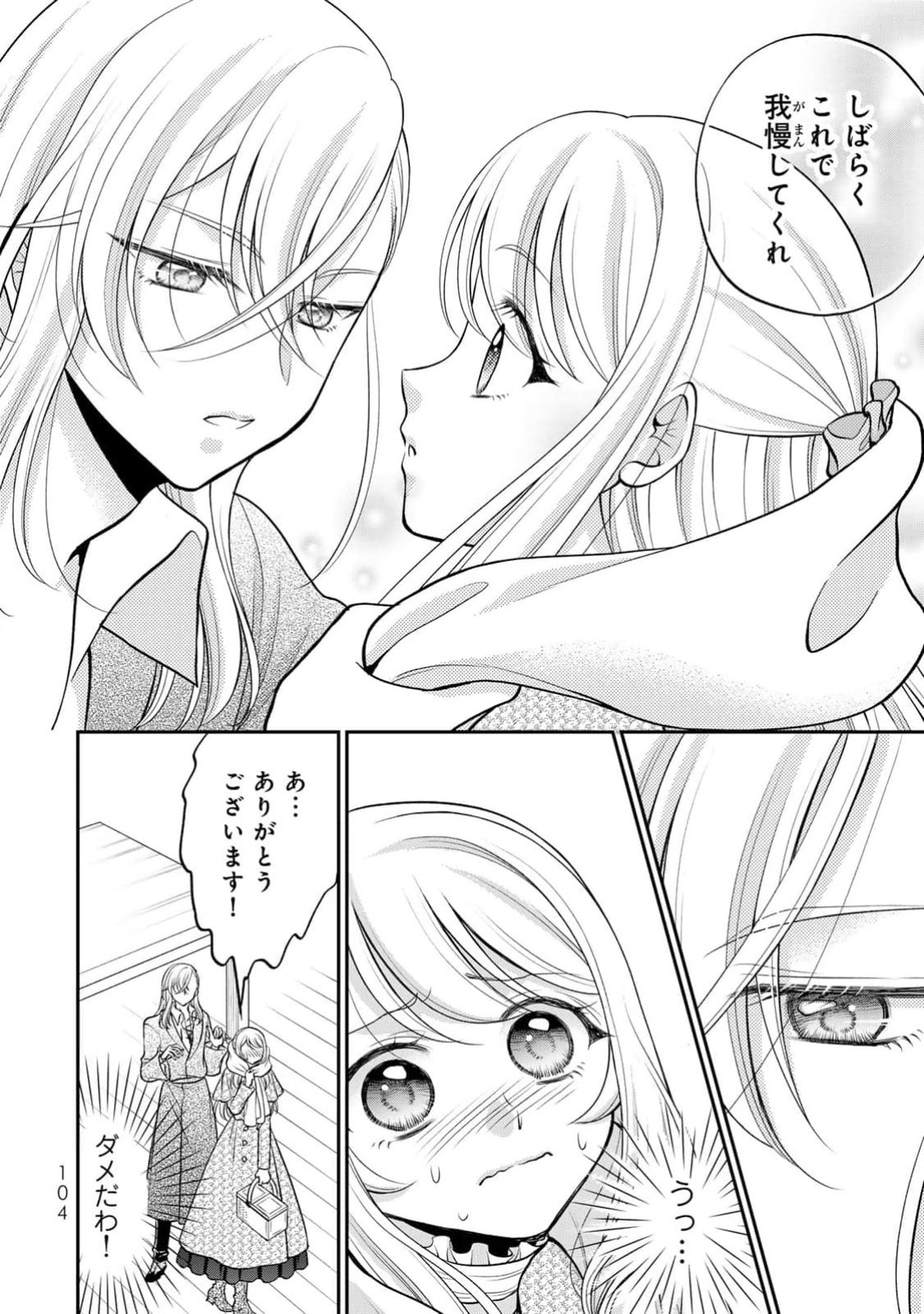 JIMI DASA REIJOU GA KOUSHAKU-SAMA WO FUTTA NO NI, NAZE KA SHITEI KANKEI NI NARIMASHITA. CHOUAI SARETE MO KOKORO WA KAWARIMASEN! Chap 4 - Pic 6