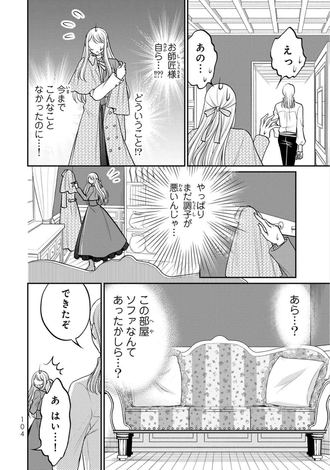 JIMI DASA REIJOU GA KOUSHAKU-SAMA WO FUTTA NO NI, NAZE KA SHITEI KANKEI NI NARIMASHITA. CHOUAI SARETE MO KOKORO WA KAWARIMASEN! Chap 9 - Pic 10