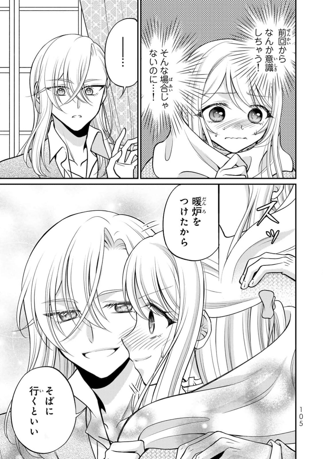 JIMI DASA REIJOU GA KOUSHAKU-SAMA WO FUTTA NO NI, NAZE KA SHITEI KANKEI NI NARIMASHITA. CHOUAI SARETE MO KOKORO WA KAWARIMASEN! Chap 4 - Pic 7