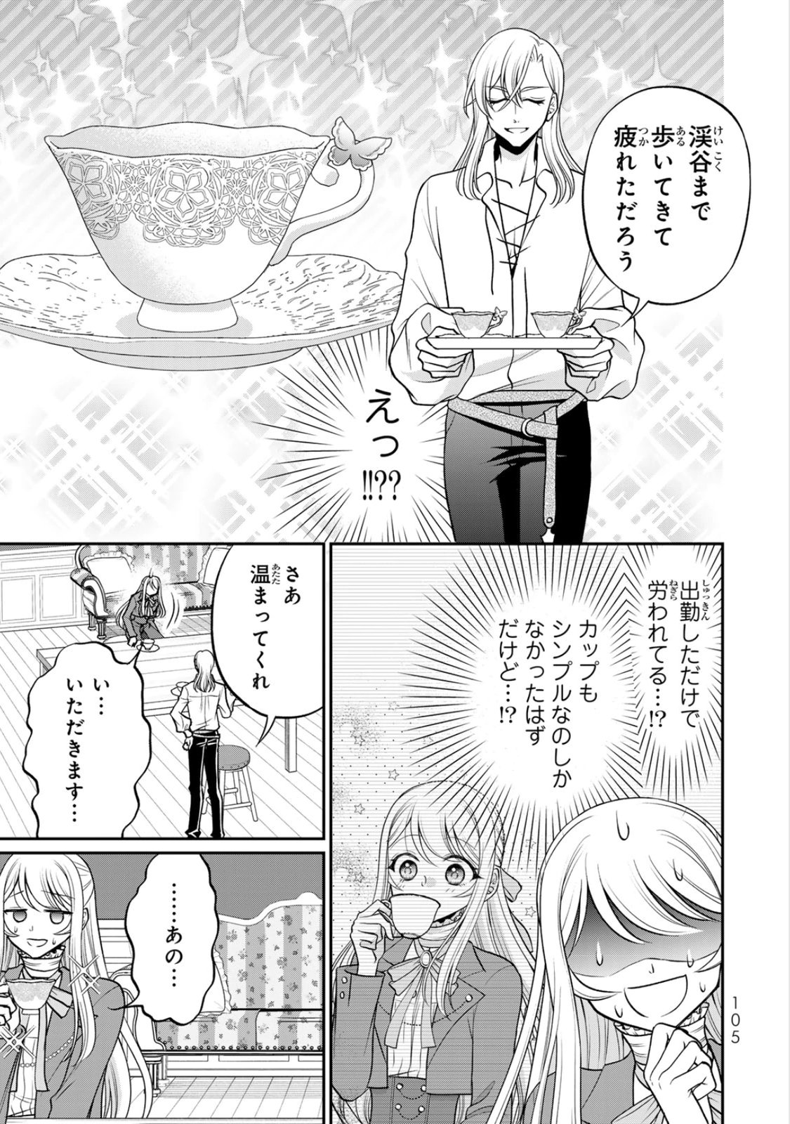 JIMI DASA REIJOU GA KOUSHAKU-SAMA WO FUTTA NO NI, NAZE KA SHITEI KANKEI NI NARIMASHITA. CHOUAI SARETE MO KOKORO WA KAWARIMASEN! Chap 9 - Pic 11