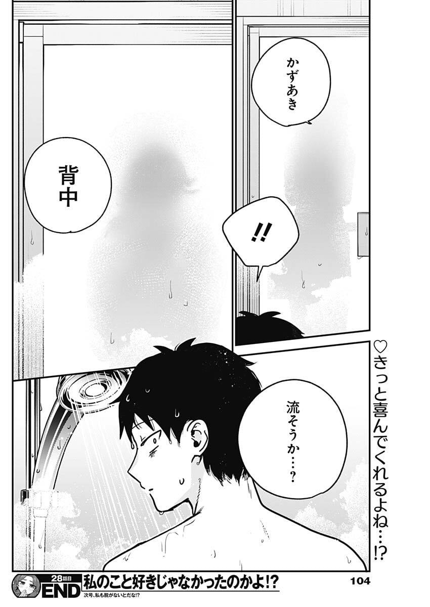 WATASHI NO KOTO SUKI JA NAKATTA NO KA YO!? Chap 28 - Pic 18
