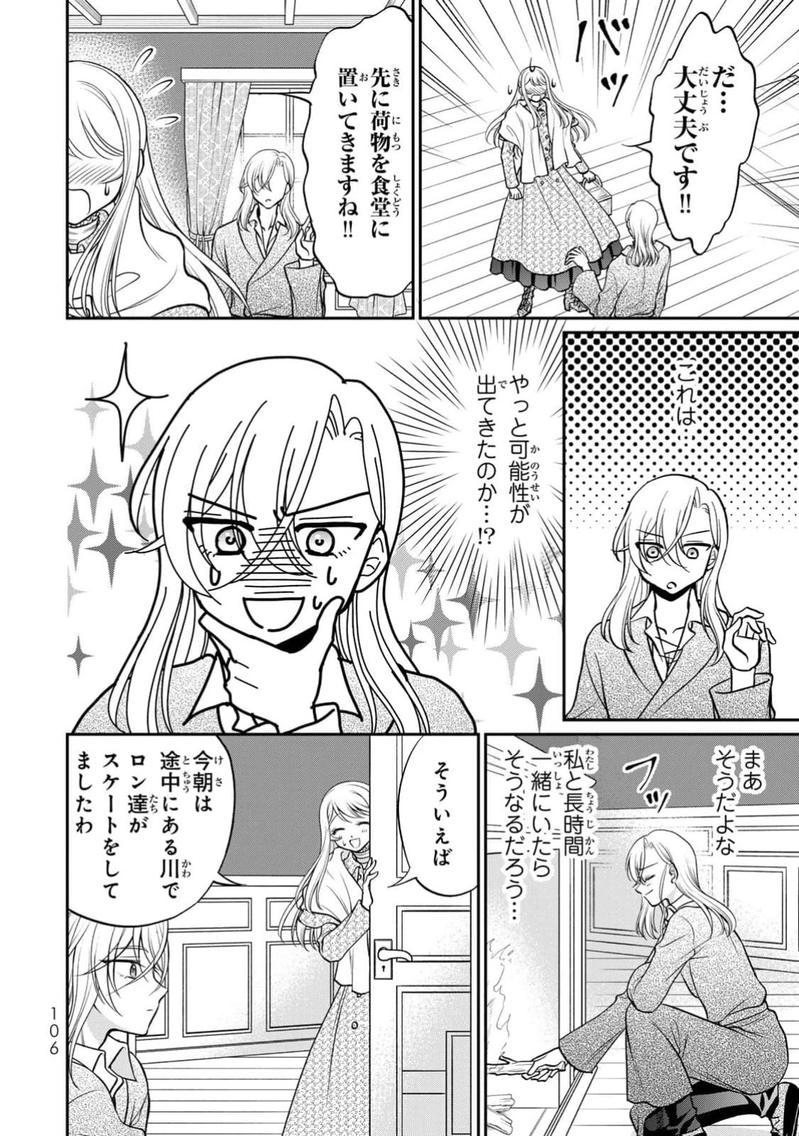 JIMI DASA REIJOU GA KOUSHAKU-SAMA WO FUTTA NO NI, NAZE KA SHITEI KANKEI NI NARIMASHITA. CHOUAI SARETE MO KOKORO WA KAWARIMASEN! Chap 4 - Pic 8