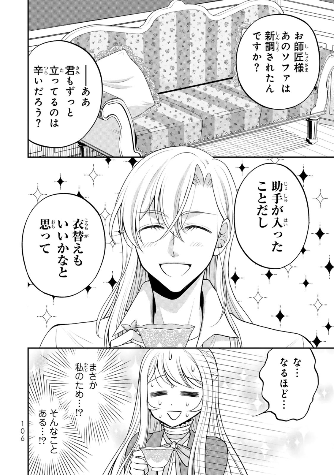 JIMI DASA REIJOU GA KOUSHAKU-SAMA WO FUTTA NO NI, NAZE KA SHITEI KANKEI NI NARIMASHITA. CHOUAI SARETE MO KOKORO WA KAWARIMASEN! Chap 9 - Pic 12