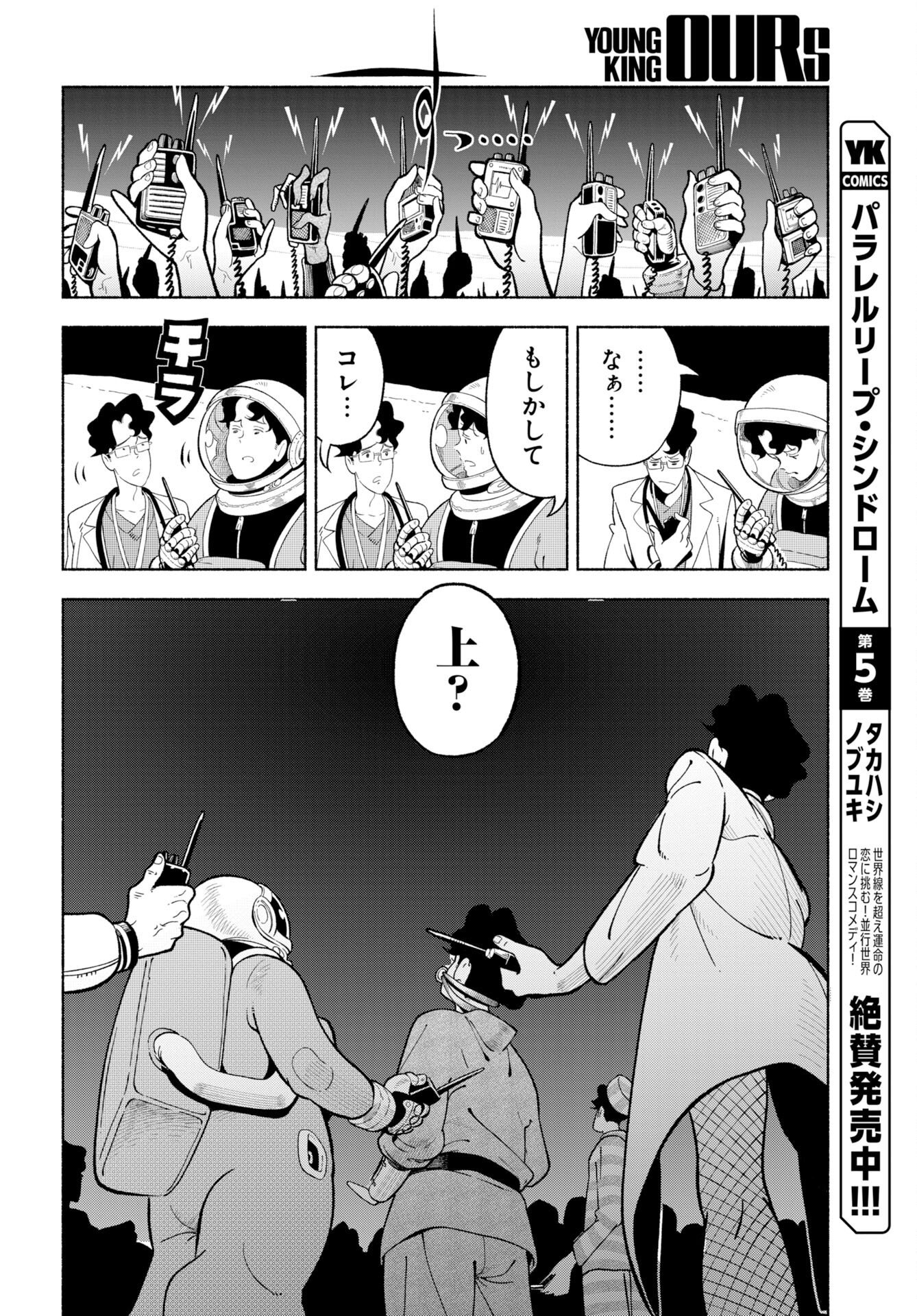 PARALLEL LEAP SYNDROME Chap 40 - Pic 2