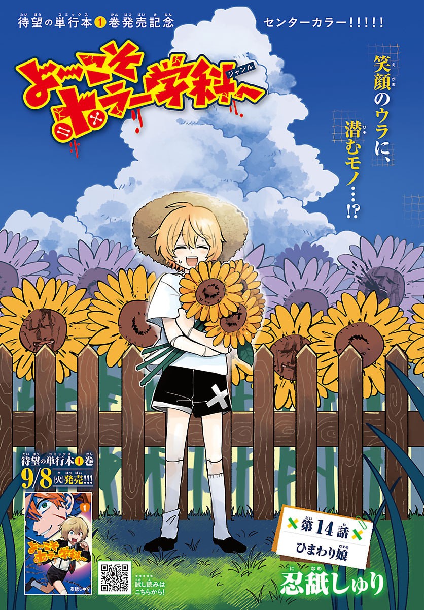 YOOKOSO HORROR GAKKA HE Chap 14 - Pic 1