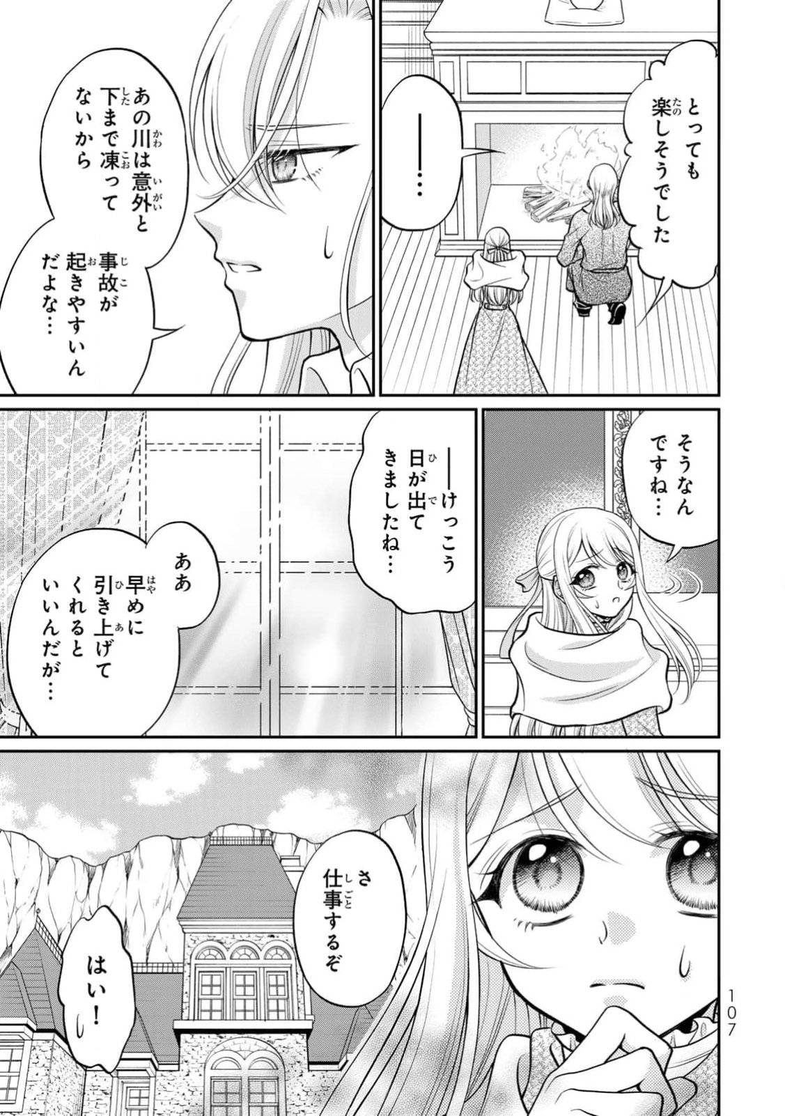 JIMI DASA REIJOU GA KOUSHAKU-SAMA WO FUTTA NO NI, NAZE KA SHITEI KANKEI NI NARIMASHITA. CHOUAI SARETE MO KOKORO WA KAWARIMASEN! Chap 4 - Pic 9