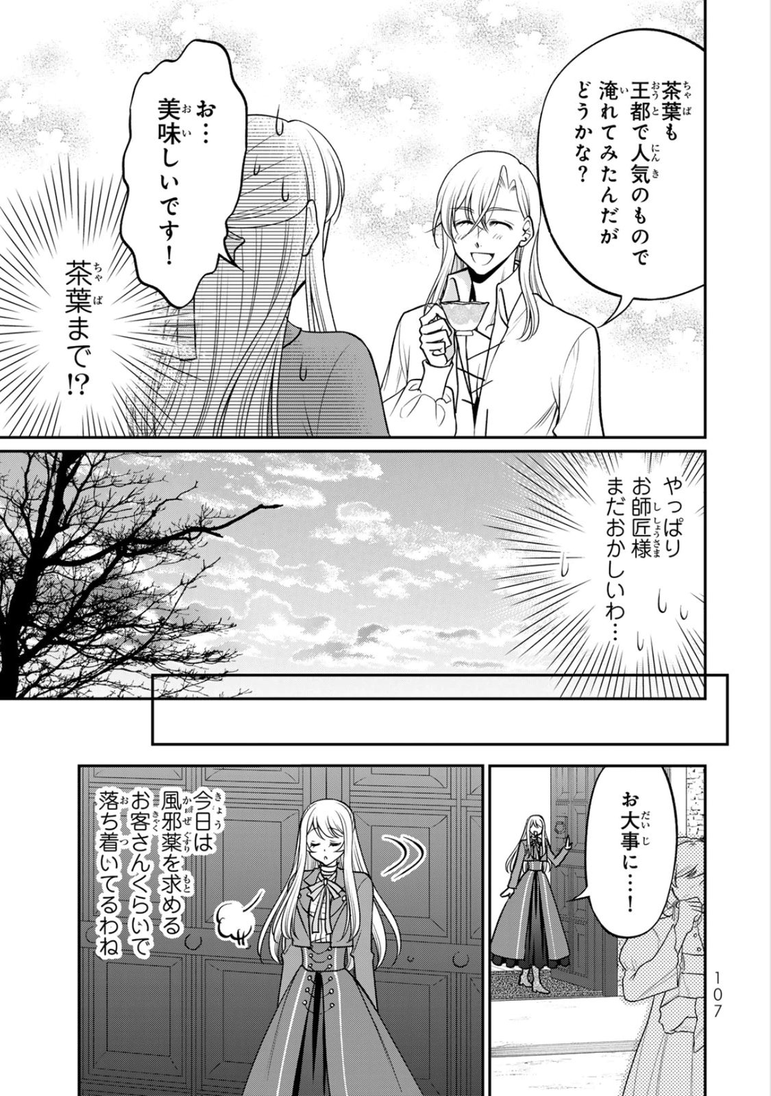 JIMI DASA REIJOU GA KOUSHAKU-SAMA WO FUTTA NO NI, NAZE KA SHITEI KANKEI NI NARIMASHITA. CHOUAI SARETE MO KOKORO WA KAWARIMASEN! Chap 9 - Pic 13