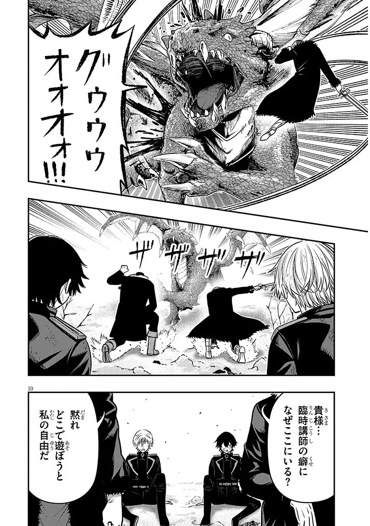 TAIDANA AKUHAZUKASHIME KIZOKU NI TENSEI SHITA ORE, SCENARIO WO BUKKOWASHITARA KIKAKU GAI NO MARYOKU DE SAIKYO NI NATTA Chap 26 - Pic 10