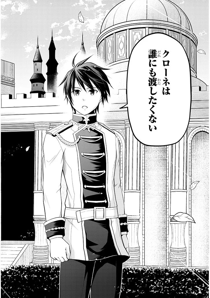 MASEKI GURUME: MAMONO NO CHIKARA O TABETA ORE WA SAIKYOU! (MANGA) - RAW Chap 77.1 - Pic 10