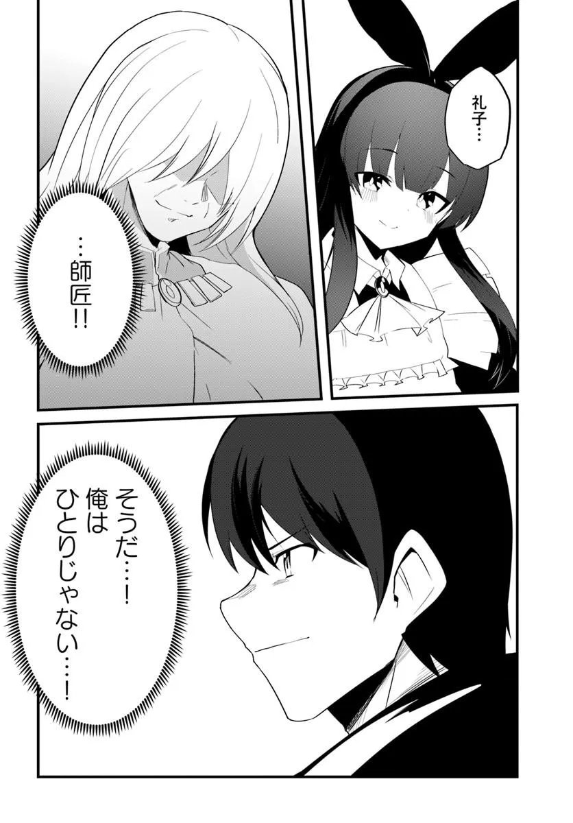 MAGI CRAFT MEISTER - RAW Chap 85.2 - Pic 10