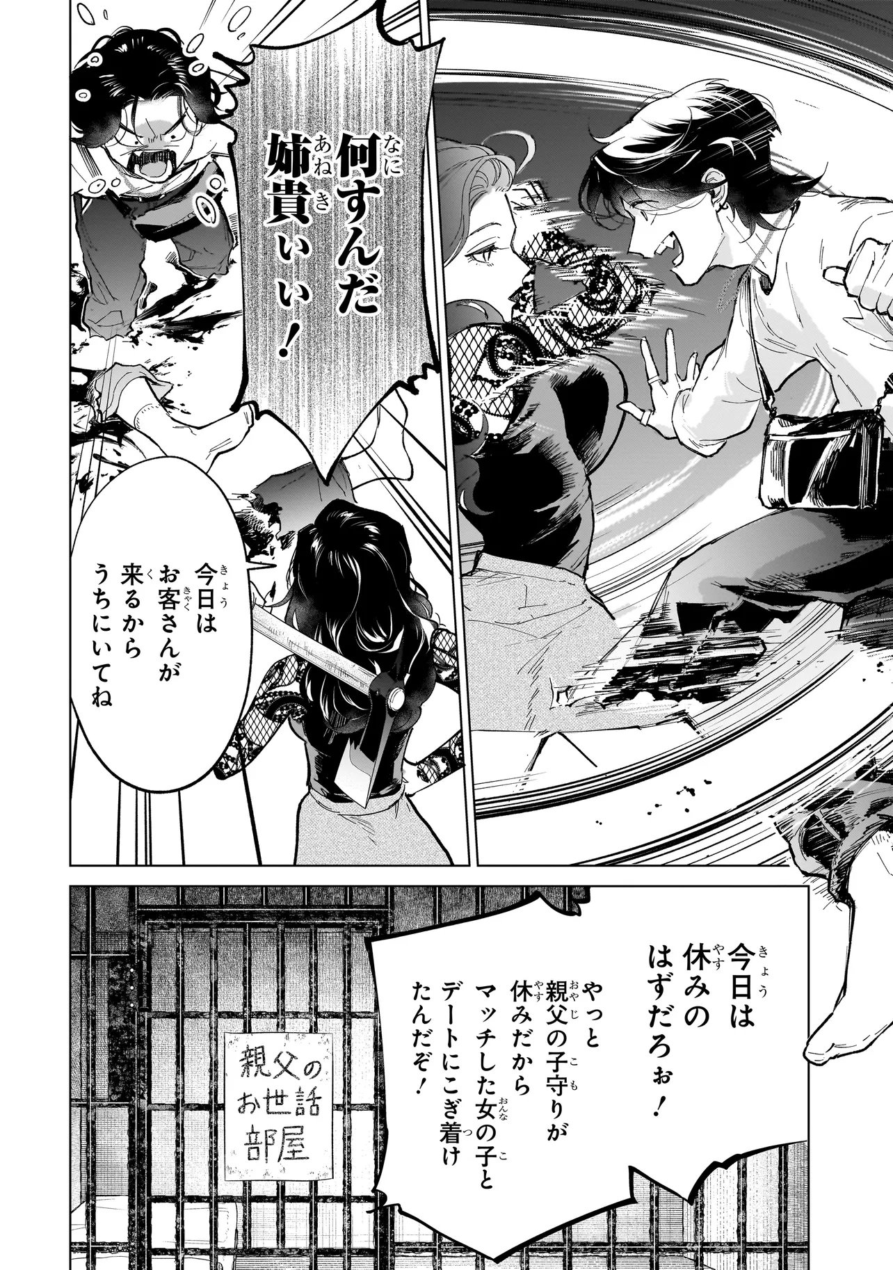 FUSHIOU NO MUSUKO - RAW Chap 9.1 - Pic 10