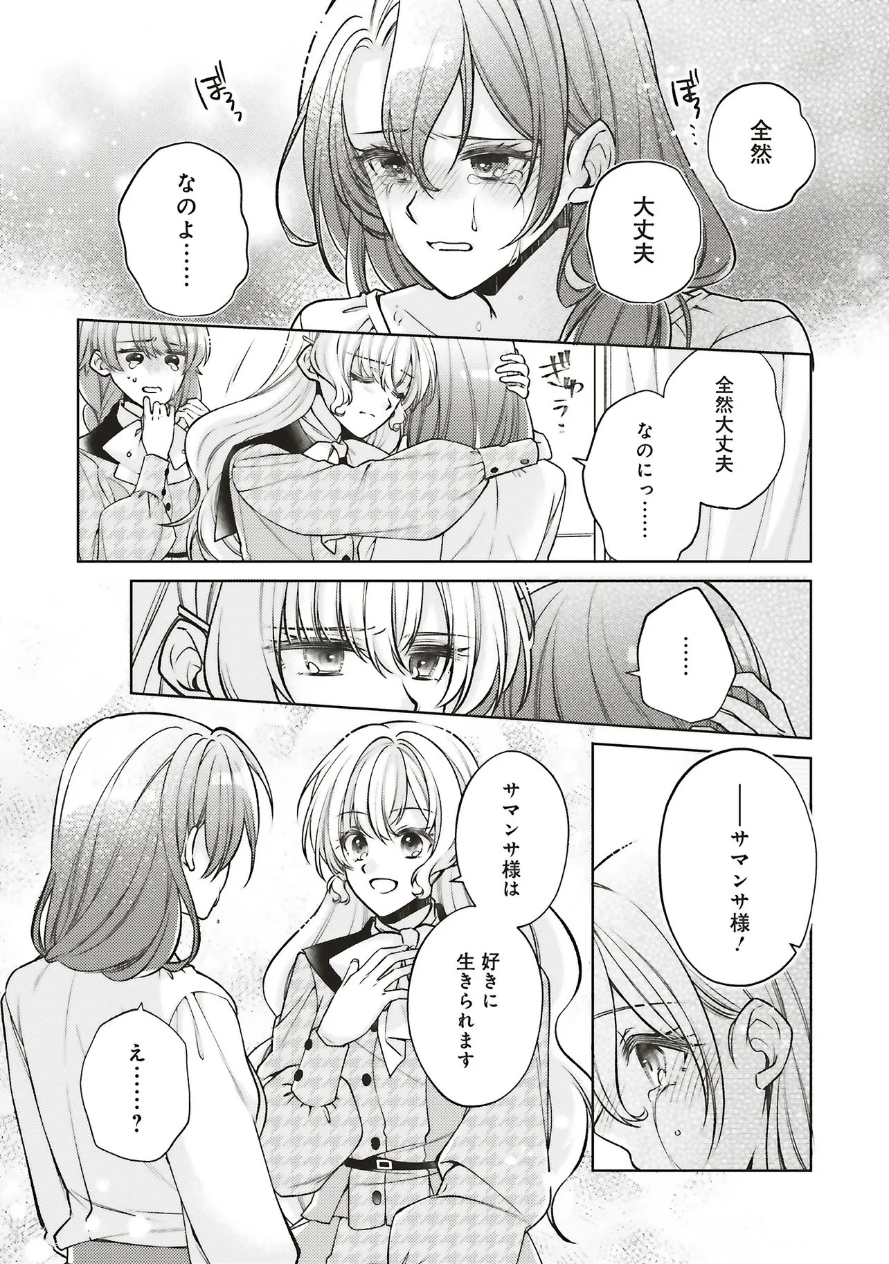 SEIJO NO CHIKARA DE KONYAKUSHA WO UBAWARETAKEDO, YARINAOSU KARA NI WA SUKINI WA SASENAI Chap 11.2 - Pic 10