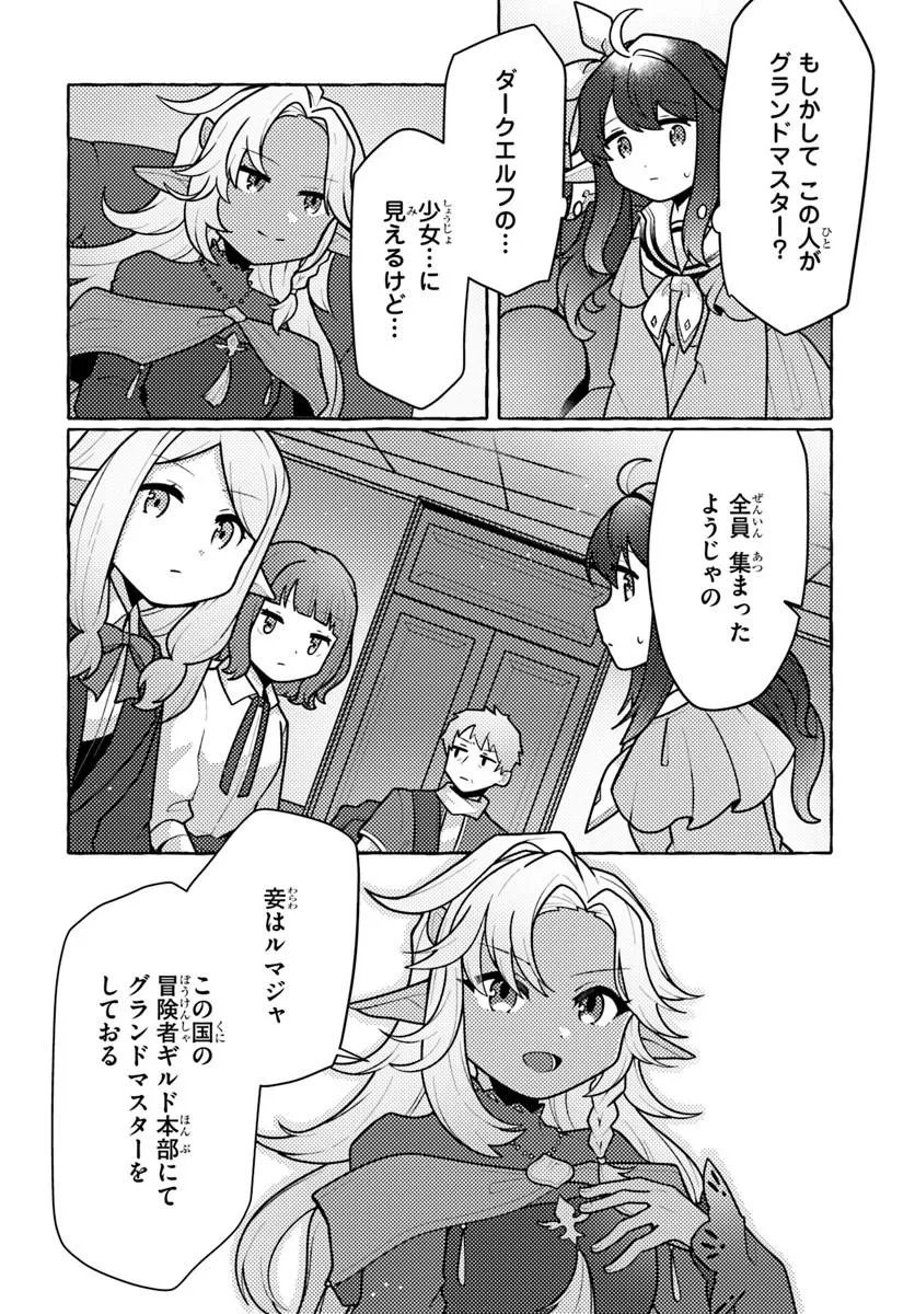 WATASHI, KUMO NA MONSTER WO TAME SHITA NO DE, SPIDER SILK DE SAIHOU WO GANBARIMASU! Chap 16 - Pic 10