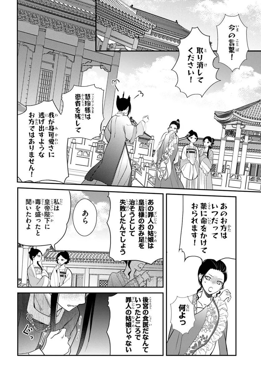 KOUKYUU SHOKUI NO YAKUZEN JOU - HAIKI WA DOKU WO KURAITE KUSURI TO NASU Chap 17.1 - Pic 10