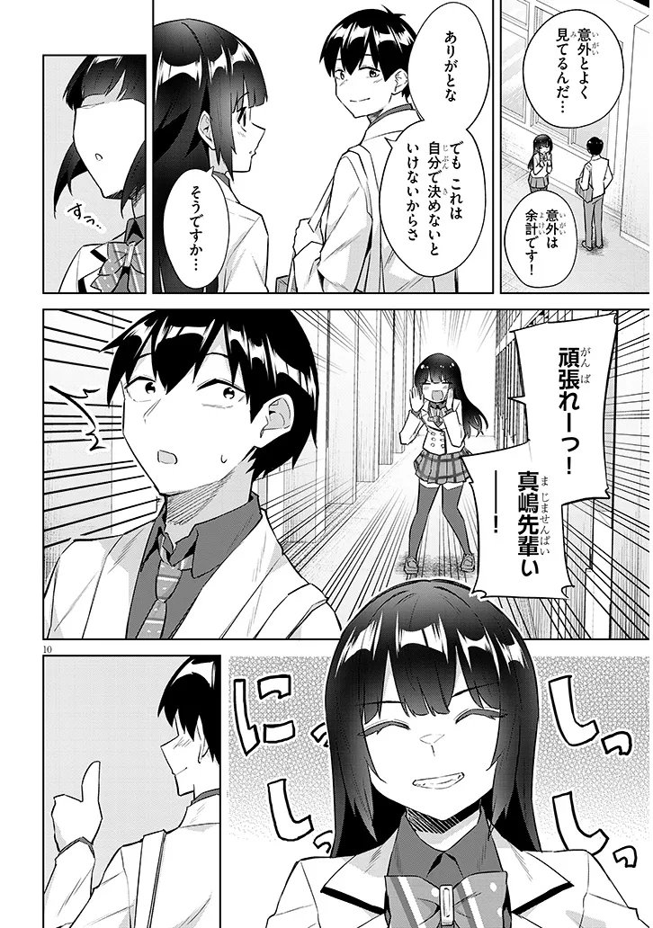 JITSU WA IMOUTO DESHITA. ~SAIKIN DEKITA GIRI NO OTOUTO NO KYORIKAN GA YATARA CHIKAI WAKE~ RAW Chap 48.1 - Pic 10