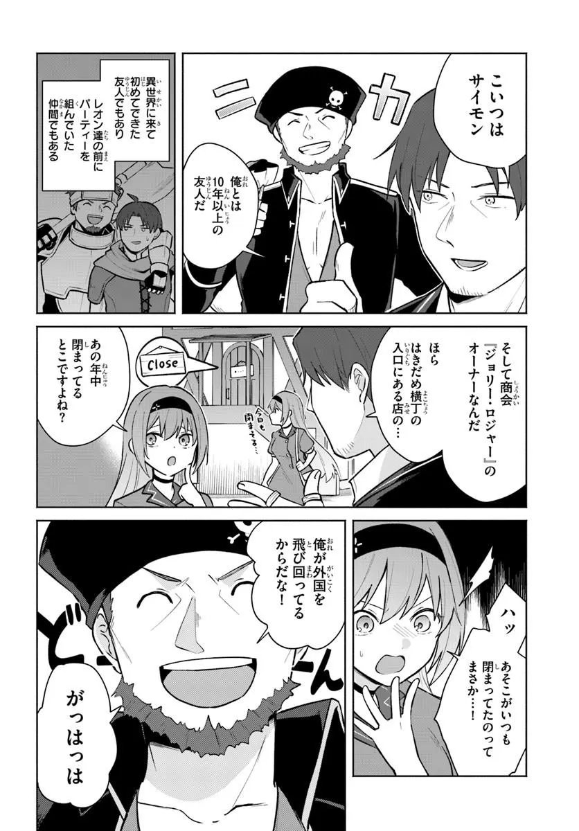 MOTO SAIKYOU BOUKENSHA NO ROJIURA KAFE NONBIRI KAIGYOU-ROKU Chap 4 - Pic 10
