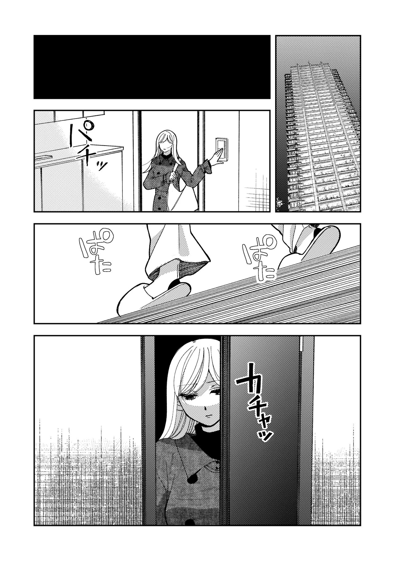 MOUSHUU ONNA TO AKUTAGAWA Chap 13.1 - Pic 10
